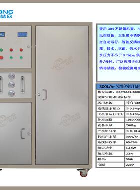 供应二级反渗透去离子水小型去离子水机实验室一级用水超纯水机