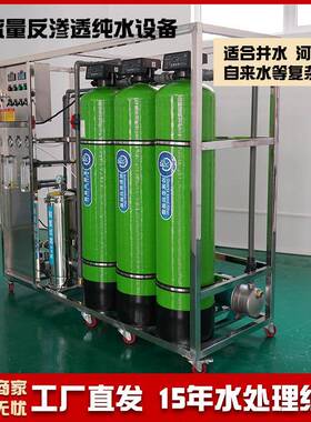工业商用净水器ro反渗透单级水处理设备大流量预处理砂罐碳罐树脂