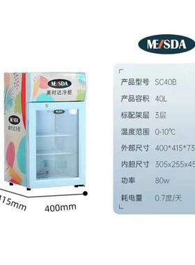 美时达40L小型商用冰箱超市冷藏展示食品饮料酒水冷藏桌面展示柜
