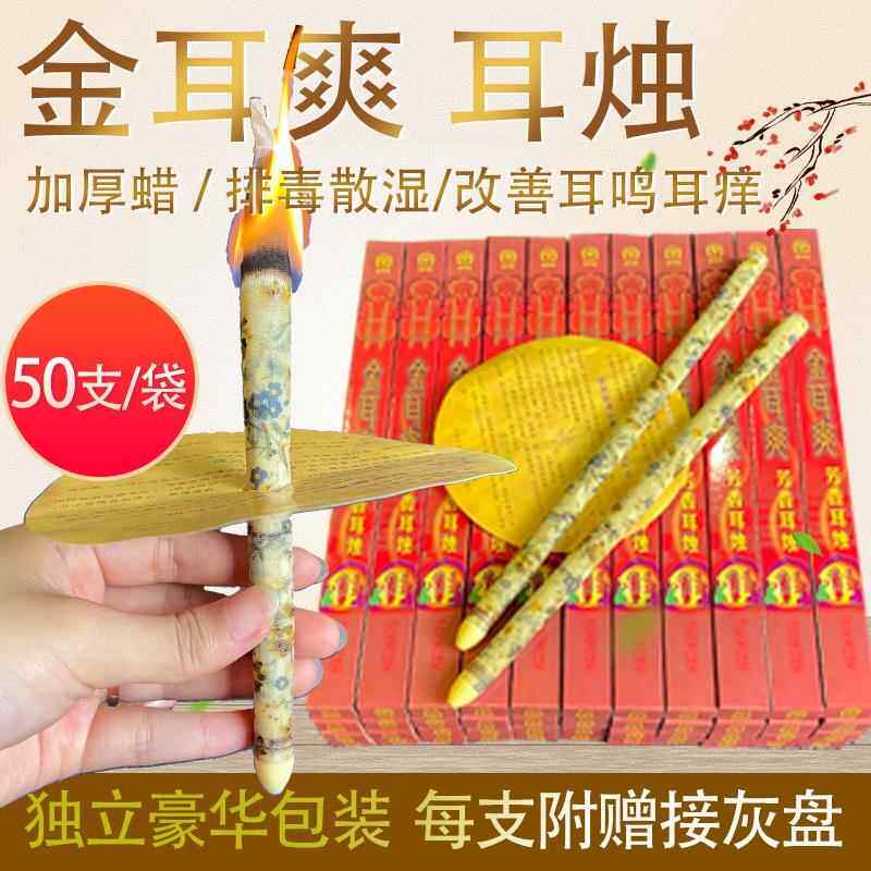 金耳爽耳烛香薰采耳吸耳屎美容院专用足浴头疗店排毒排出耳垢成人