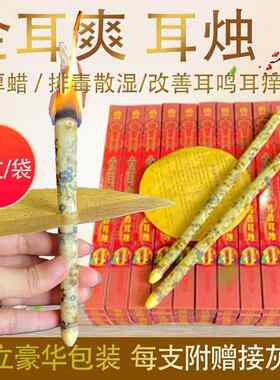 金耳爽耳烛香薰采耳吸耳屎美容院专用足浴头疗店排毒排出耳垢成人