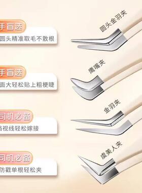 【天猫甄选】高精密假睫毛镊子睫毛夹专业嫁接全套装圆头金羽夹鹰
