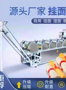 2025款新型全自动鲜湿面条机多功能压面机自动爬杆商用挂面机大型