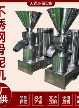 新款芝麻花生大豆磨浆机 猫粮狗粮骨泥机 304不锈钢胶体磨