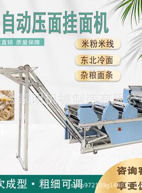 多功能商用压面机大型面条成型机仿手工压面挂面一体机一次成型