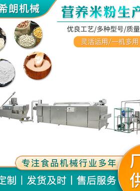 速溶玉米粉膨化机粗粮营养粉加工机械设备双螺杆营养粉生产线