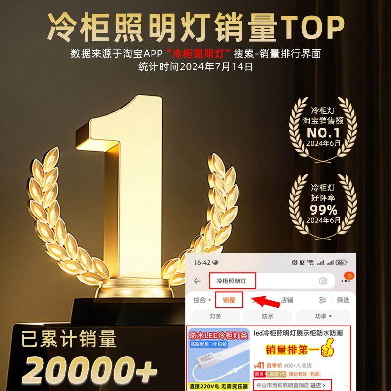 冰箱展示柜LED灯条冰柜风幕柜冷柜专用防水保鲜冷藏照明灯带灯管,淘宝优惠券,粉丝福利购,淘宝优惠卷