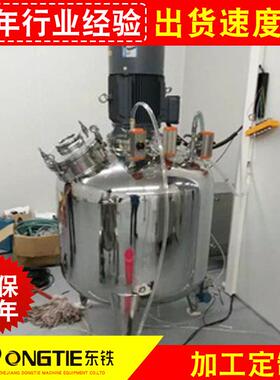 江苏厂家主营不锈钢搅拌罐反应釜电加热反应釜食品反应釜设备
