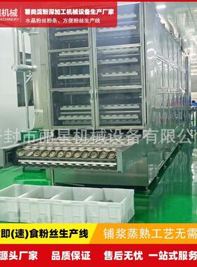 丽星即食粉丝机方便粉丝机加工设备流水线作业产量大