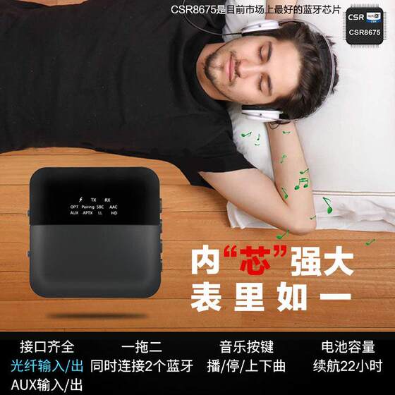 光纤AUX蓝牙真5.0无损音频发射接收适配器CSR8675音响3.5MM功放HD