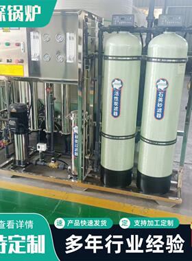 反渗透净水设备软化水设备锅炉去水垢工业反渗透水处理自动软水器