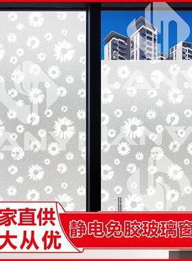 无静电玻璃贴膜阳菊玻璃透贴纸窗花光不透明办胶公室装饰窗向阳菊