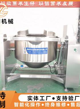 全自动海带扣卤煮漂烫锅糖稀加工熬制锅肉制品预煮翻筐焯水锅