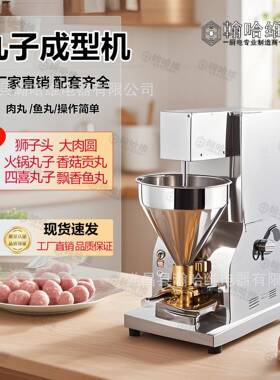翰哈维商用全自动肉丸成型机猪肉丸鱼丸牛肉丸肉丸子机绞肉机肉馅