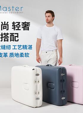 MASTER名腾蒙特克莱按摩床家用折叠美容床采耳纹绣床美容院用床