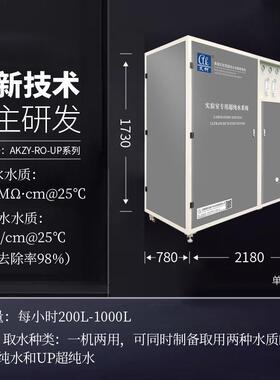 艾柯1000L/H 光刻刻蚀实验室超纯水机薄膜沉积技术二级水纯水设备