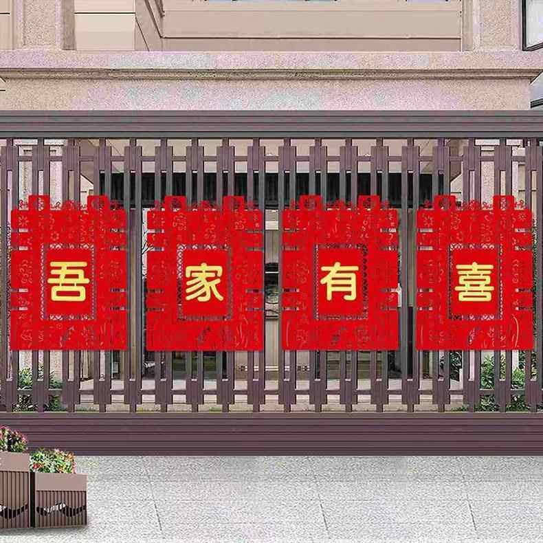 装饰大全纸婚囍婚礼用品字结婚庭院房农村围墙布置大门喜院子字贴,淘宝优惠券,粉丝福利购,淘宝优惠卷