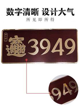 [泰哥推荐]3949数字能量门牌车贴办公室居家店铺大门装饰