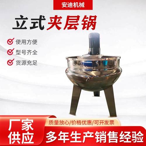 立式蒸汽加热电加热夹层锅凉粉芝麻酱搅拌锅蜂蜜阿胶糖浆熬制锅 - 图0