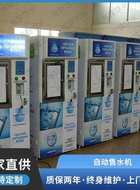 自动售水机直饮水机装装纯净水大型售卖投币净水器制水机