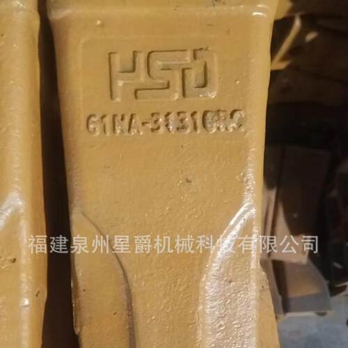 福建 泉州 挖掘机 斗齿型号 61NA-31316RC 斗齿销 - 图2