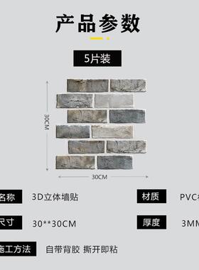 彷古文化砖自贴3D立体壁自粘壁贴纸客厅照2601A片背贴景防水纸装