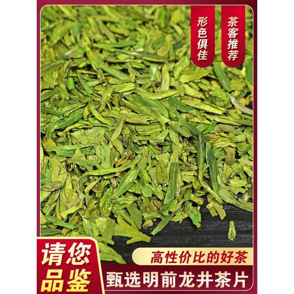 杭州龙井茶2023年新茶叶明前龙井特大茶片碎片绿茶散装碎茶片500g - 图0