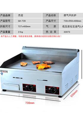 杰冠GH-720燃气平扒炉GH-722商用双头牛扒手抓饼铁板烧不锈钢薯条