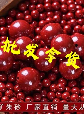 2026工厂直销天然原矿朱砂散珠红砂紫金砂帝王砂圆珠DIY文玩饰品