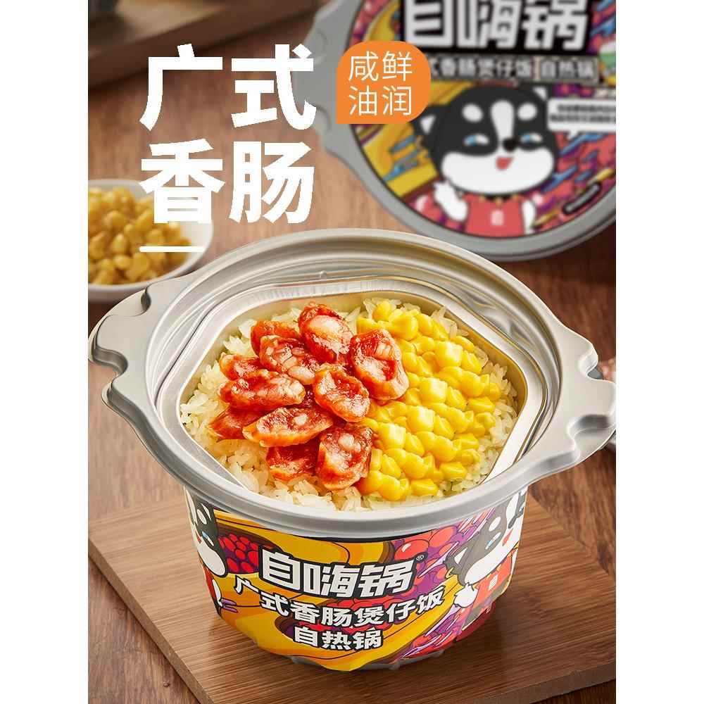 【任选4桶立减】自嗨锅多口味煲仔饭台式卤肉自热米饭懒人速食