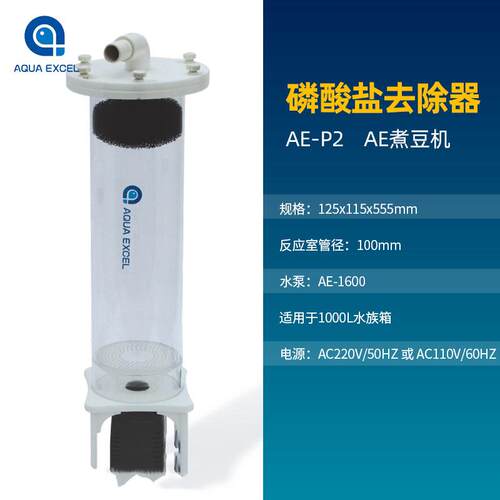 新款AE 磷酸盐去除器 P1 P2 - 图2