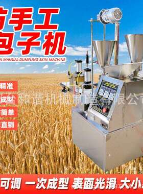 厂家热销 粘豆包机包子机商用全自动仿手工小型全自动新型糍耙机