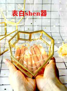 欧式复古玻璃花房摆件 爱心形状铜边框天然水晶手串消磁盒