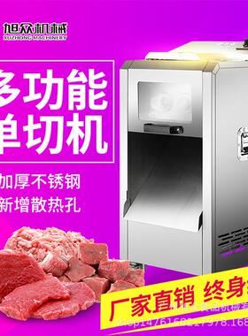 多功能鲜肉切肉丁机 旭众商用全自动切肉机 家用肉类羊肉卷切片机