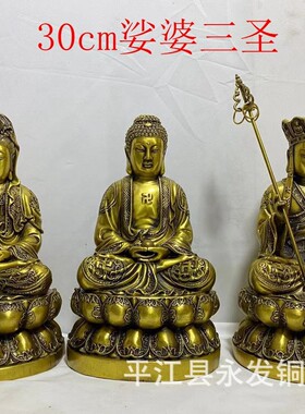 厂家直销黄铜观音菩萨地藏王菩萨如来佛祖摆件供奉娑婆三圣摆件