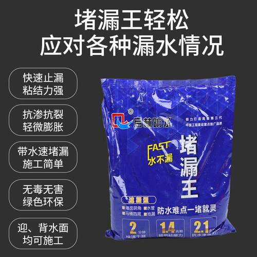启林堵漏王水不漏堵漏宝环保速凝型缓凝型防水泥快干水泥25KG包邮 - 图1