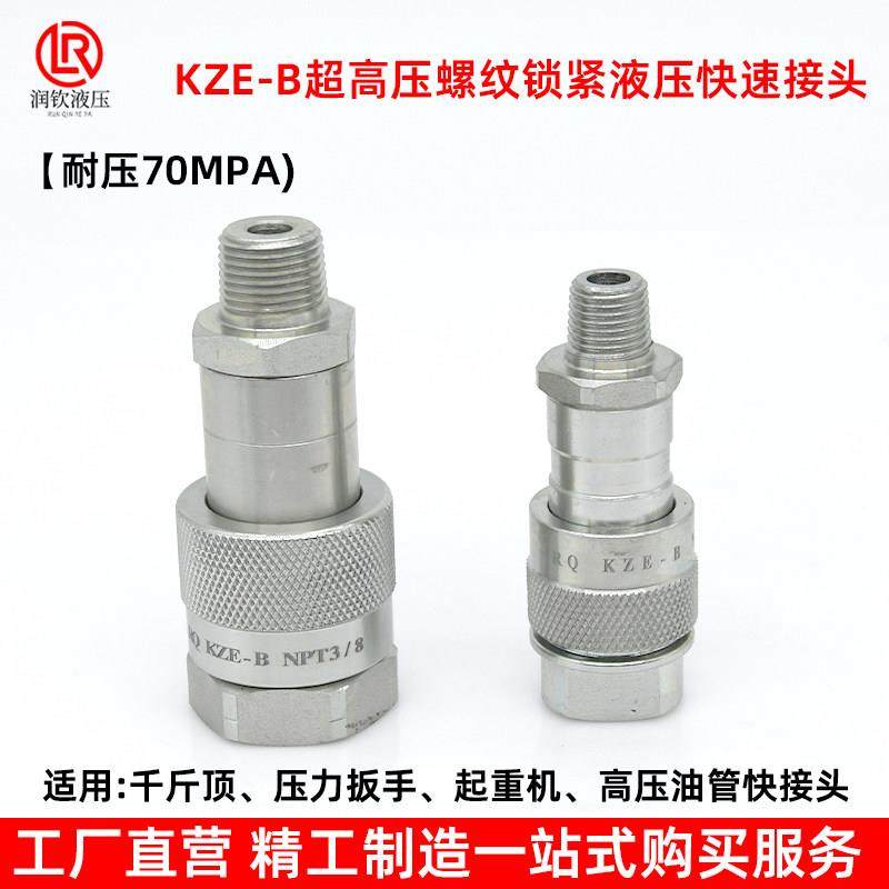 KZE-B螺纹锁紧式液压快速接头液压扳手千斤顶超高压油管快速接头,淘宝优惠券,粉丝福利购,淘宝优惠卷