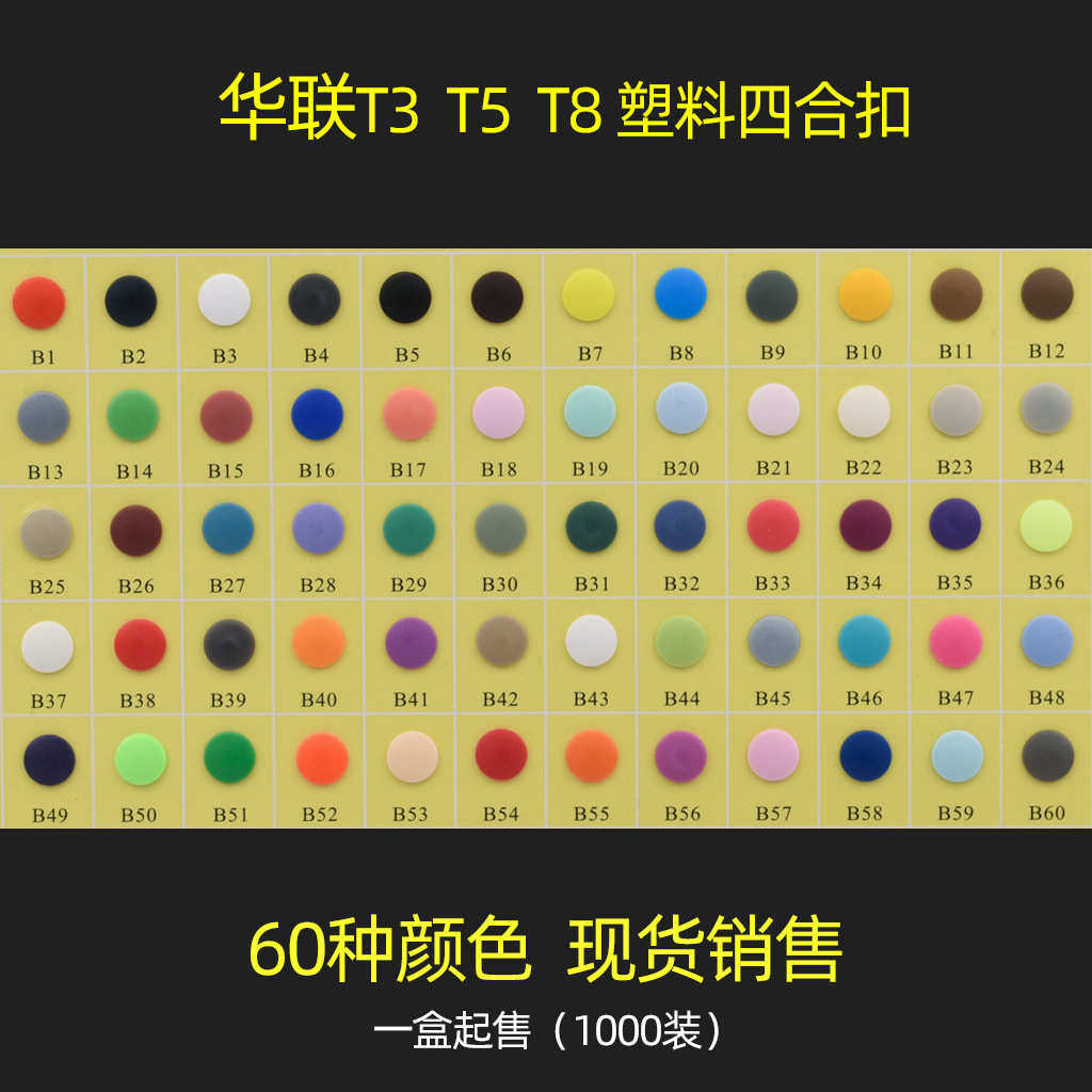 厂家直供尼龙四合扣 彩色塑料暗扣 衣服雨衣纽扣儿童圆形扣子现货,淘宝优惠券,粉丝福利购,淘宝优惠卷