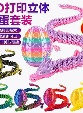 便宜玩具男孩打印龙蛋3D模型摆件