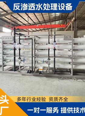 工业反渗透水处理设备大型工业净水设备布草洗涤专用水处理设备
