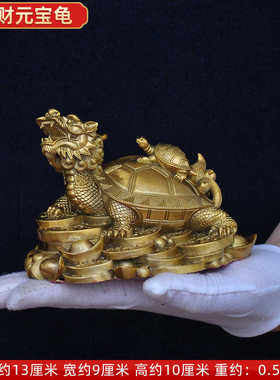全铜元宝龙龟摆件招财龙龟摆设家居客厅玄关装饰品乔迁新居礼品