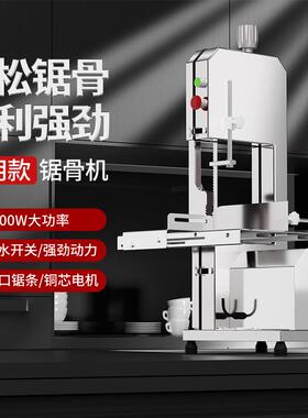 锯骨机商用电动切割牛骨切骨机家用小型据骨头剁猪蹄剧排骨肉冻肉