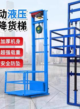新型电动升降机液压货梯简易平台家用仓库厂房小型导轨电梯现货