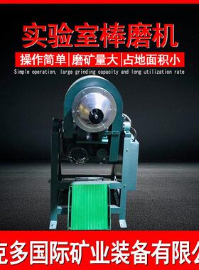 棒磨机试验用 XMB240*300湿式棒磨机 科研校冶金棒球磨机厂家