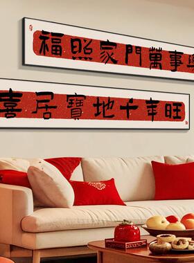 招财进宝客厅沙发背景墙装饰画长条平安喜乐挂画新年喜庆招财壁画