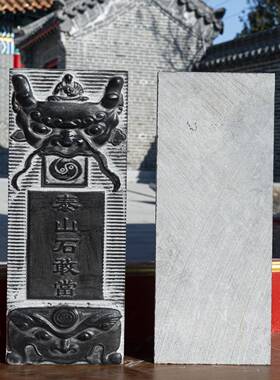 泰山石敢当石雕天然石头青石原石雕刻室外门口户外路冲家用石板