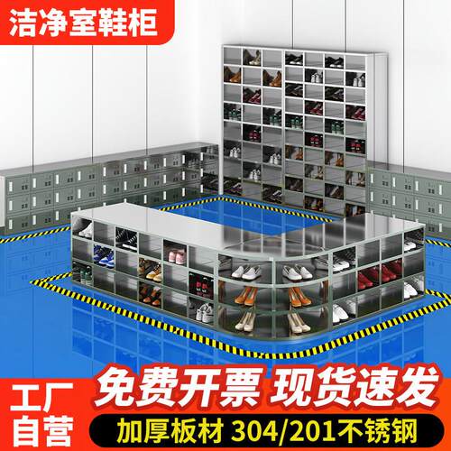 不锈钢鞋柜员工鞋凳更衣柜车间换鞋工厂无尘单双面更鞋柜净化鞋凳 - 图1