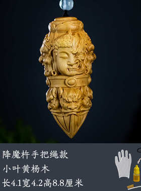 随身件金刚汽车雕刻小叶玩杵挂件降魔小把玩文玩黄杨木盘男士手把
