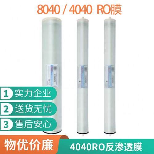 汇通反渗透4040RO膜工业水处理高脱盐纳滤膜8040抗污染陶氏膜泷膜 - 图2
