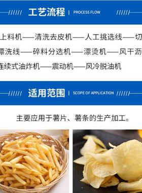 土豆去皮切割薯条生产流水线设备全自动薯条加工机械速冻薯条生产